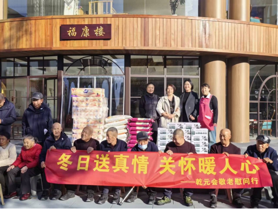 情暖深秋、爱润夕阳——乾元会成员赴太原幸福汇康养中心公益慰问