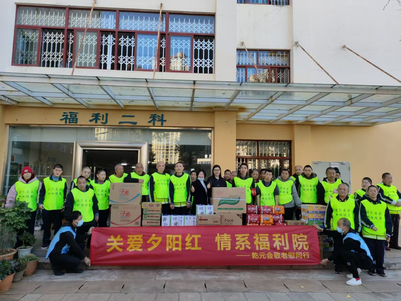善至昆明、牵手同行——乾元会冬日敬老慰问行走进昆明社会福利院